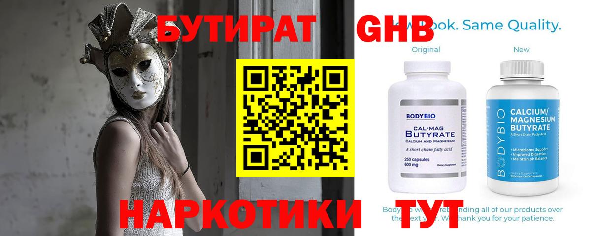БУТИРАТ буратино Аша