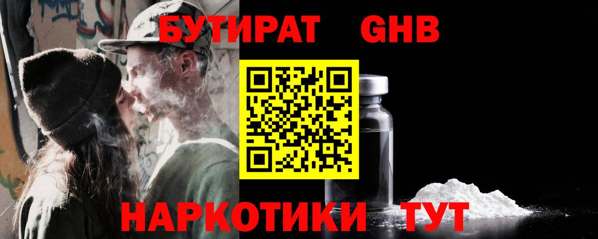 Аша  БУТИРАТ оксибутират  Вход с VPN 