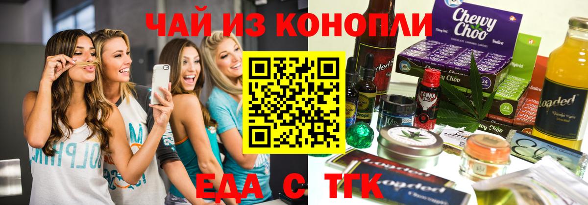 Еда ТГК марихуана  Вход с VPN  Аша 
