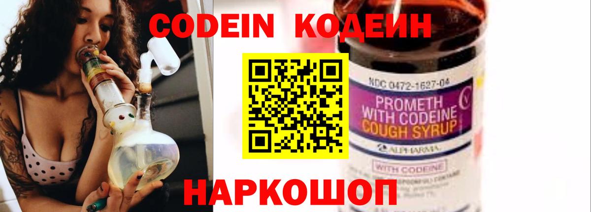 цена наркотик  Кодеиновый сироп Lean напиток Lean (лин)  Вход с VPN  Аша 